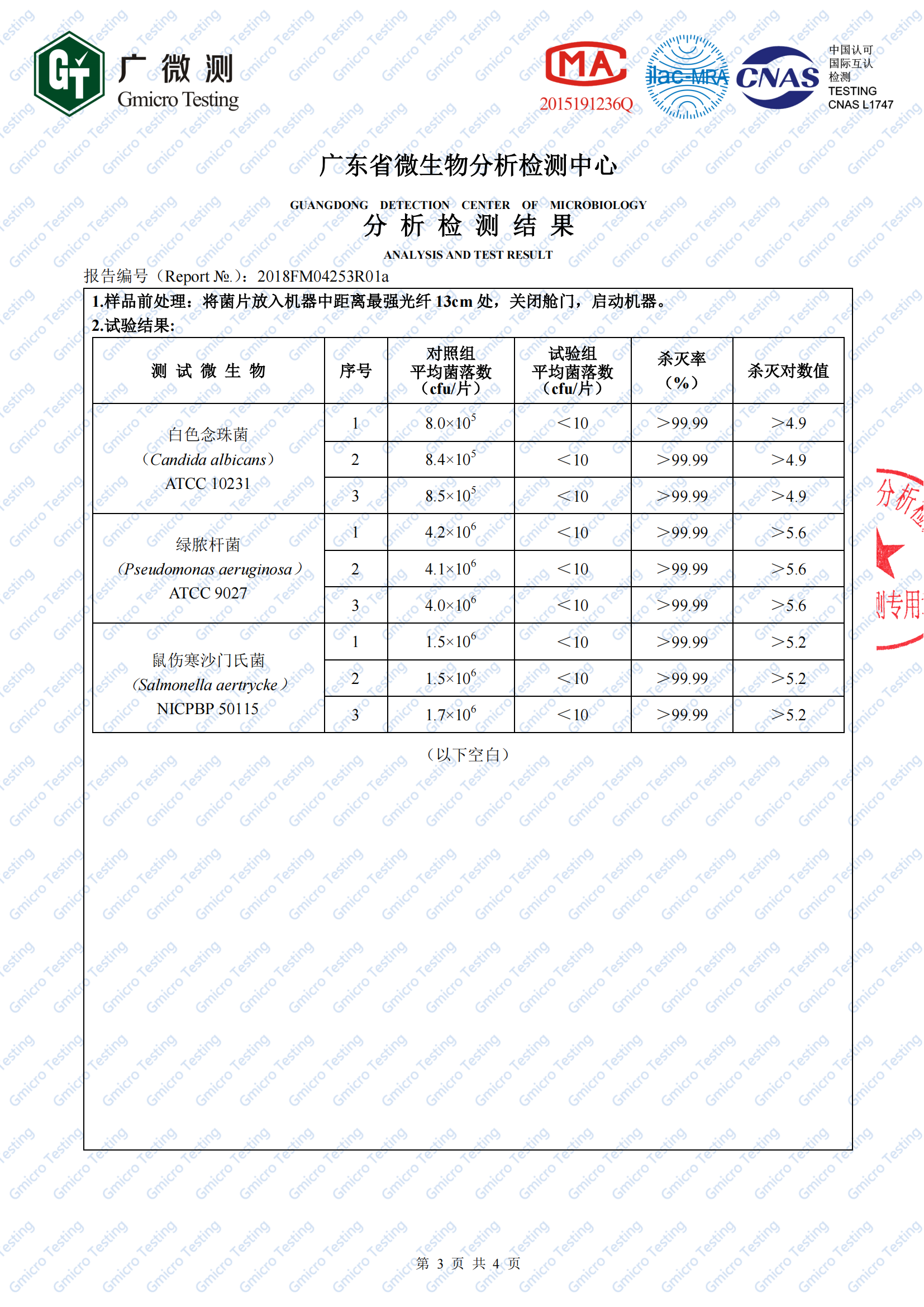 2、圖書殺菌機（白綠鼠微生物檢測）2018FM04253R01a(1)_02.png